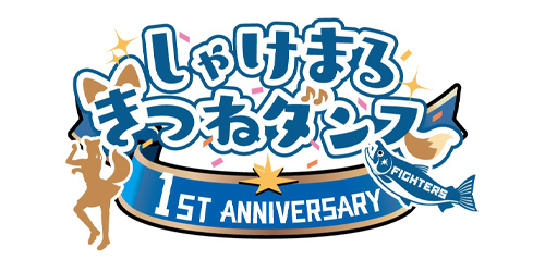 しゃけまるきつねダンス 1st ANNIVERSARY