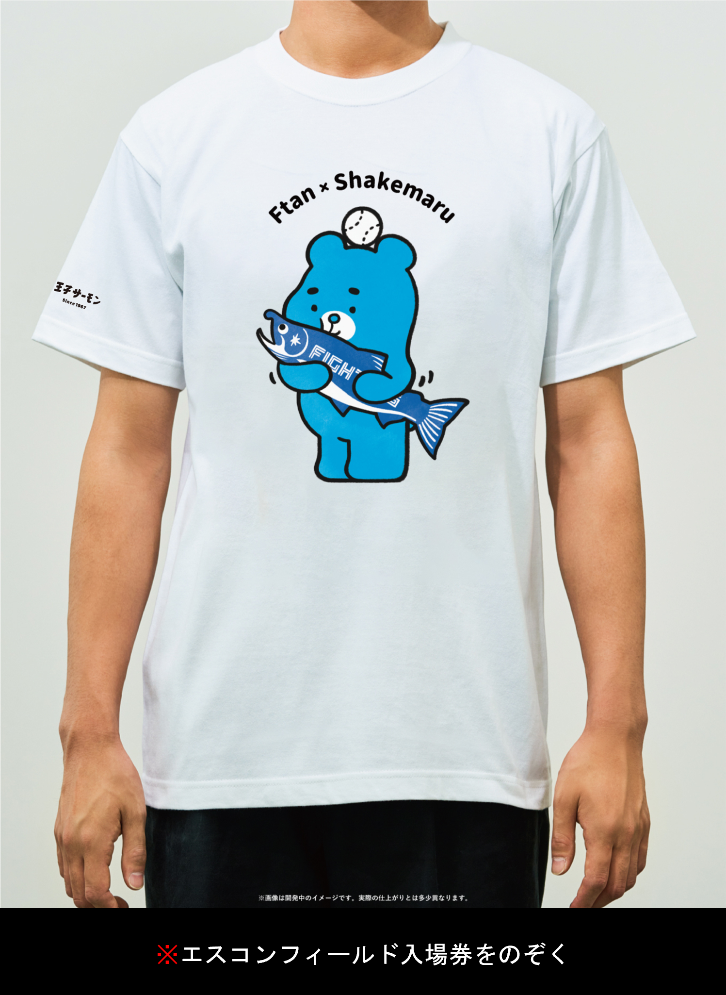 えふたん×しゃけまるTシャツを来場者15,000名様にプレゼント！