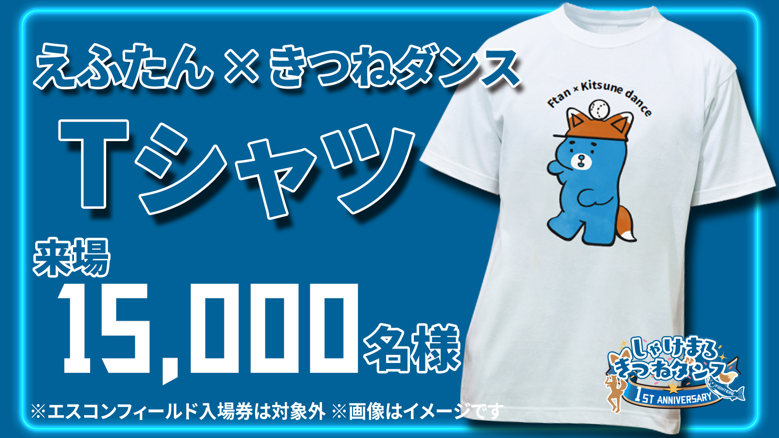 えふたんきつねTシャツ