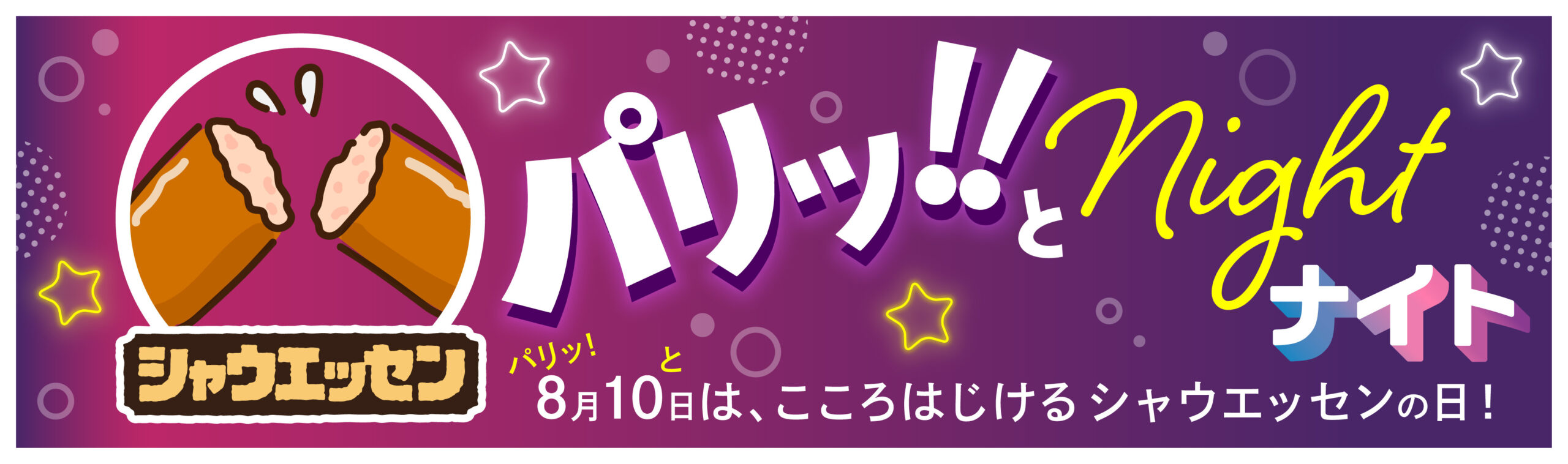 リニューアル_パリッとナイト案_ol_バナー