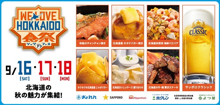 0916_17_18_食フェス