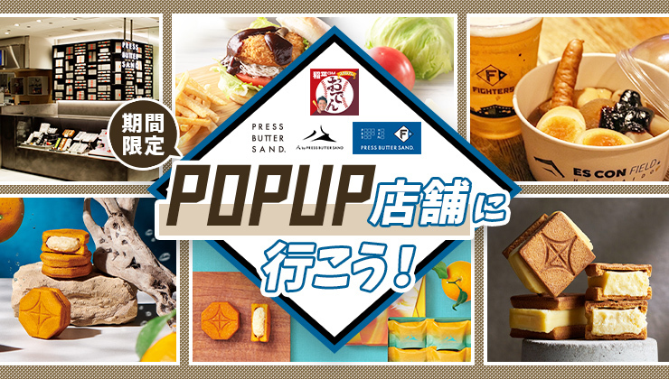 POPUP店舗バナー